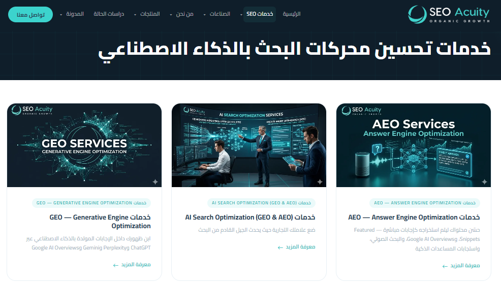 ما هو تحسين محركات البحث - السيو SEO؟ دليلك الشامل لفهم السيو وأساسياته 3 image 2