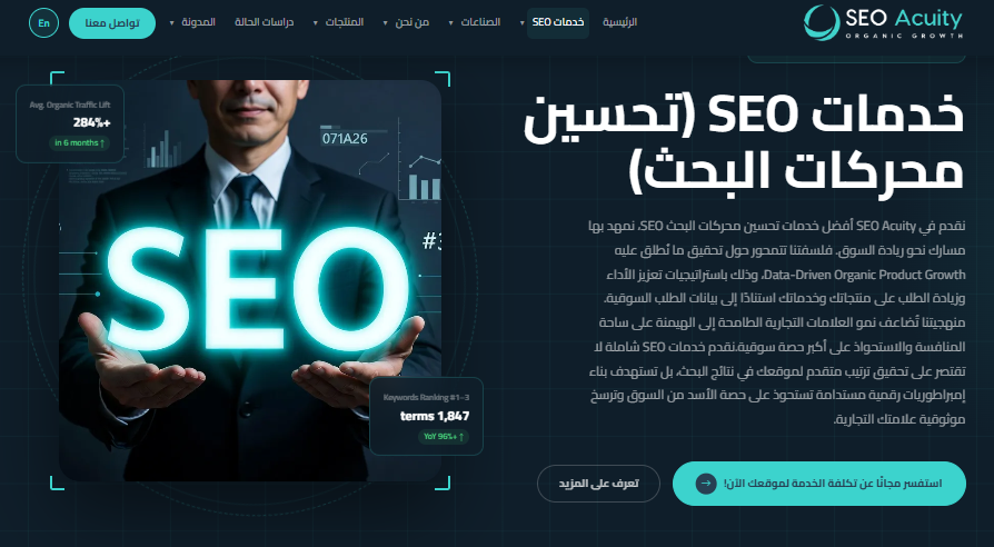 ما هو تحسين محركات البحث - السيو SEO؟ دليلك الشامل لفهم السيو وأساسياته 9 image 3