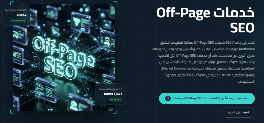 ما هو تحسين محركات البحث - السيو SEO؟ دليلك الشامل لفهم السيو وأساسياته 4 image 4