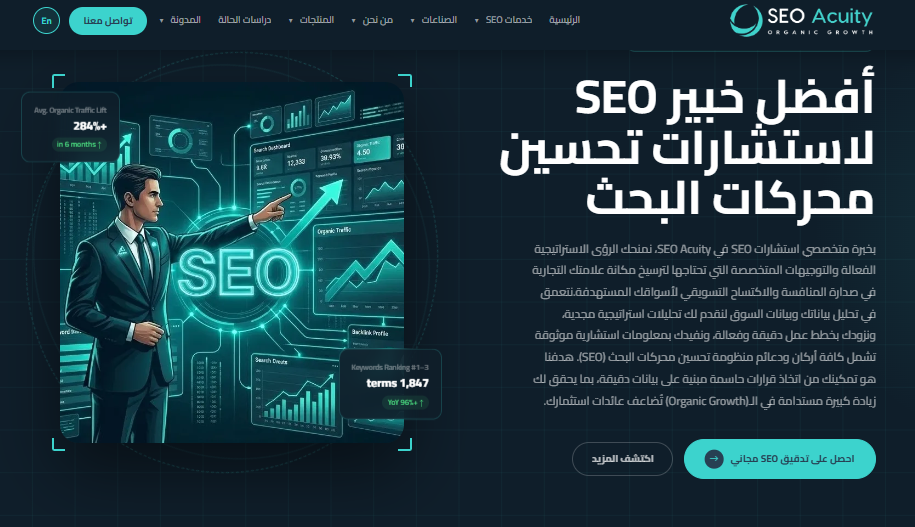 ما هو تحسين محركات البحث - السيو SEO؟ دليلك الشامل لفهم السيو وأساسياته 6 image 5
