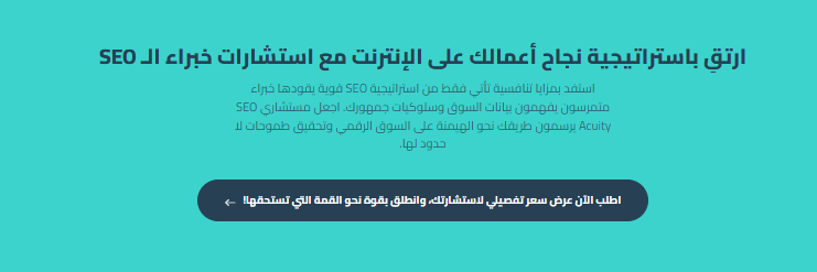 ما هو تحسين محركات البحث - السيو SEO؟ دليلك الشامل لفهم السيو وأساسياته 10 image