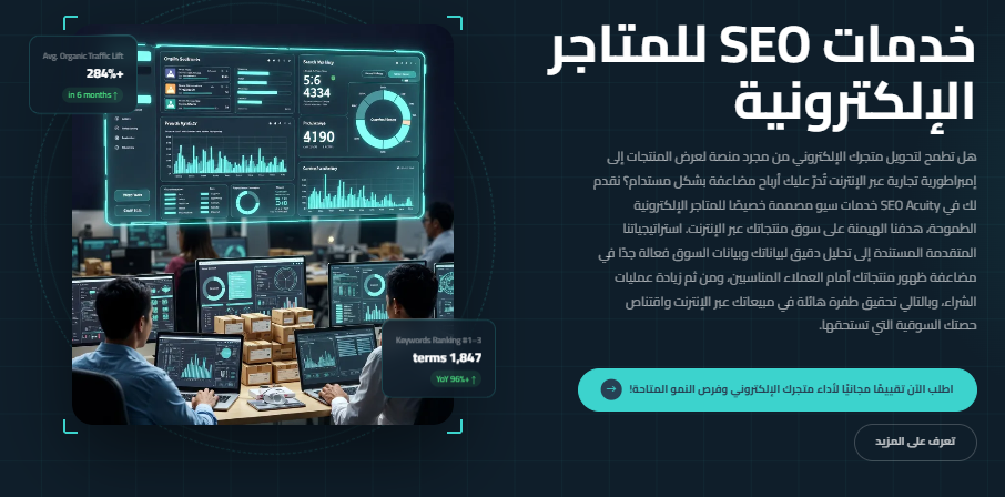 ما فائدة السيو للمواقع؟ دليلك الكامل لفهم أهمية تحسين محركات البحث 5 image 151