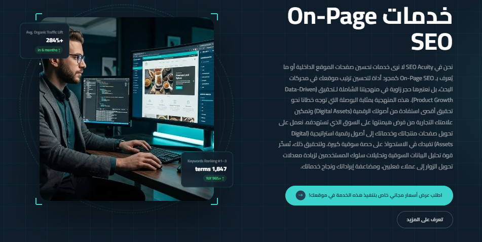 ما فائدة السيو للمواقع؟ دليلك الكامل لفهم أهمية تحسين محركات البحث 6 image 152