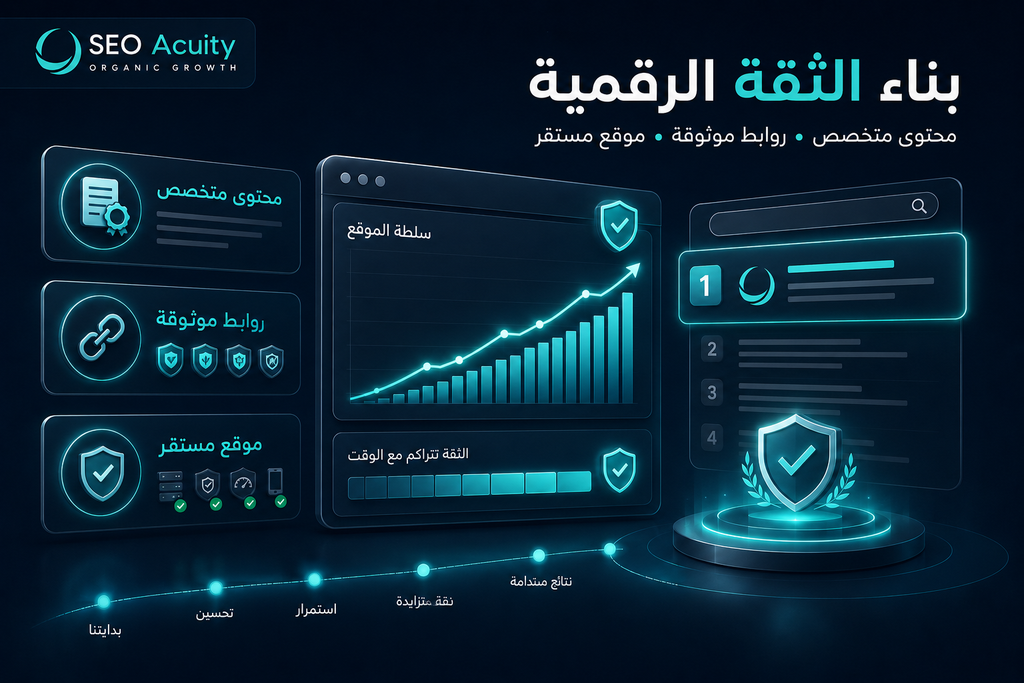 ما فائدة السيو للمواقع؟ دليلك الكامل لفهم أهمية تحسين محركات البحث 3 image 156
