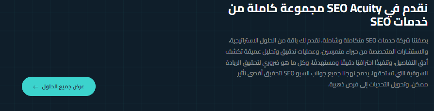ما فائدة السيو للمواقع؟ دليلك الكامل لفهم أهمية تحسين محركات البحث 11 image 158