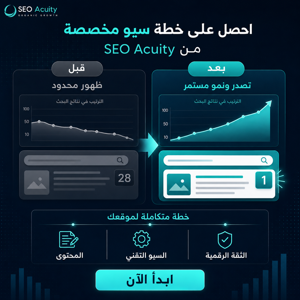 شروط السيو الأساسية وأهم معاييره لتصدر نتائج البحث 7 image 33